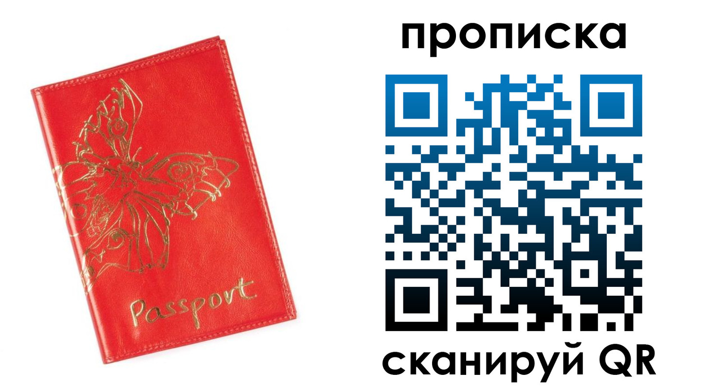 прописка для работы в Касимове